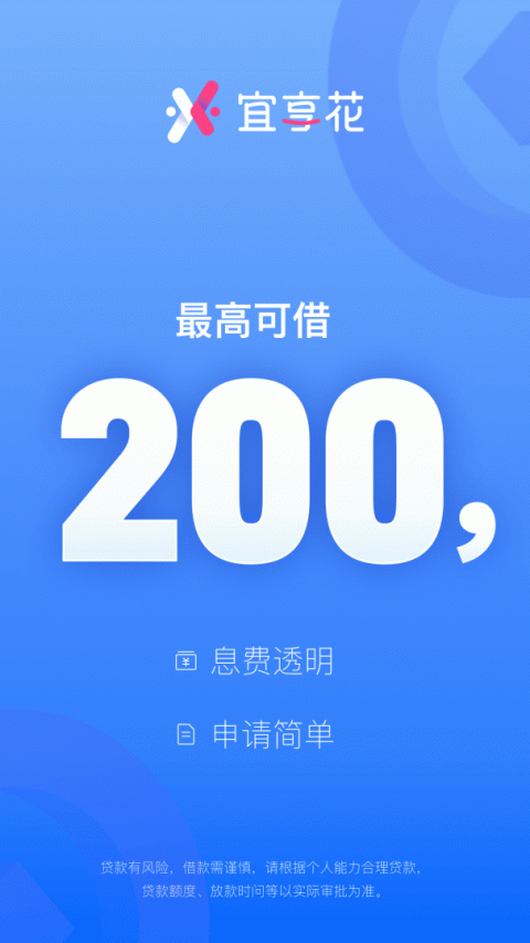 宜享花app