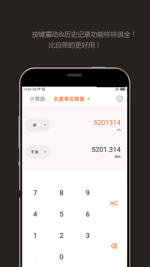 智能计算器手机版
