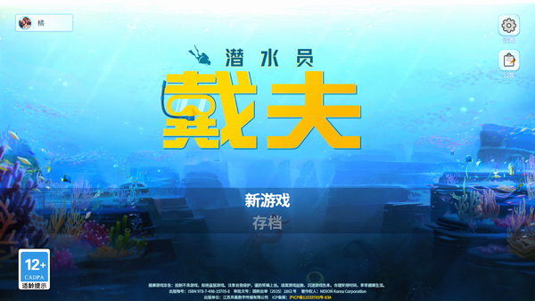 潜水员戴夫中文版