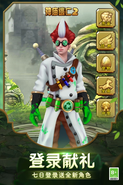 神庙逃亡2腾讯版