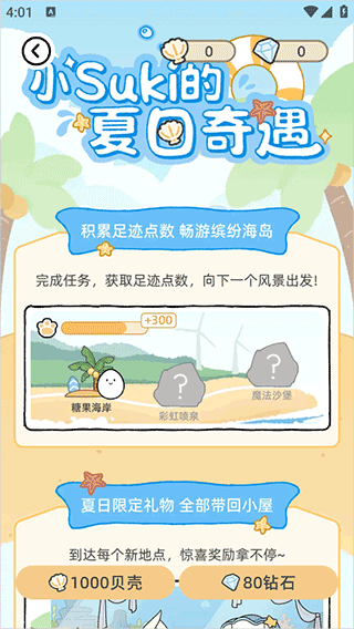 Suki最新版