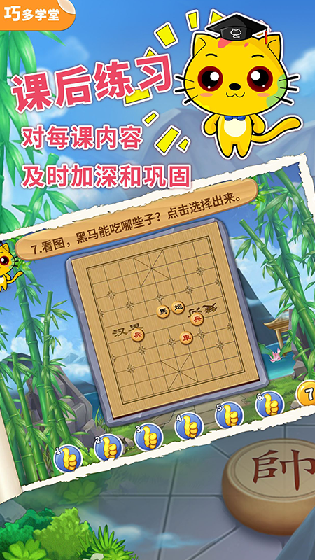 少儿象棋教学合集app