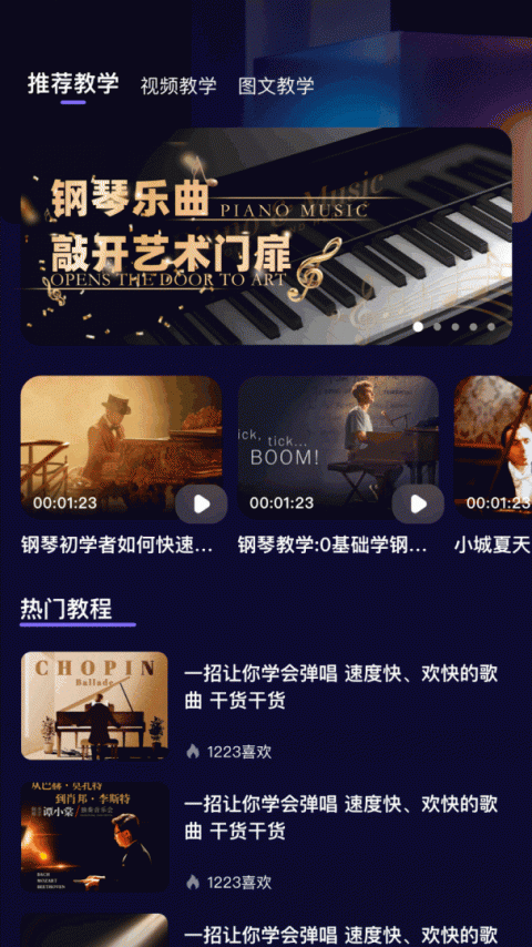 shida弹琴助手app