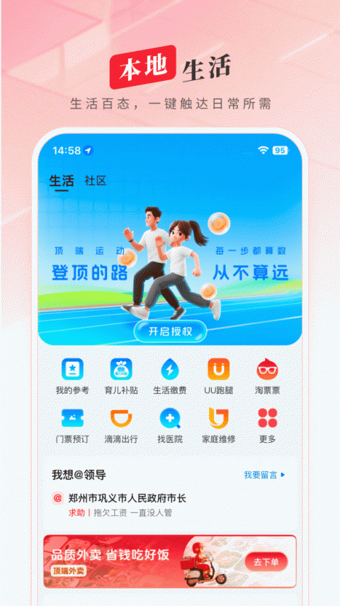 顶端新闻app