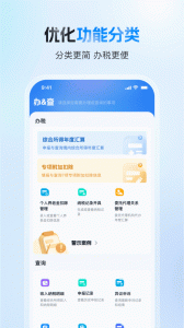 个人所得税app