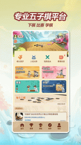 五林五子棋游戏