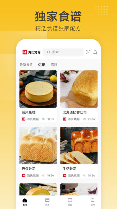 海氏烘焙最新版