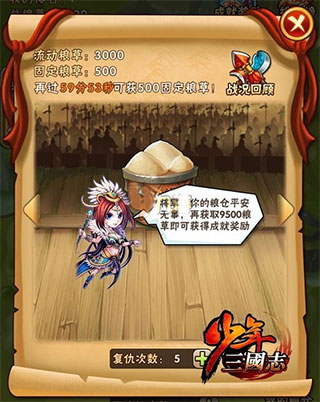 少年三国志破解版