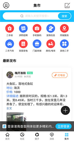 淮南查查网app