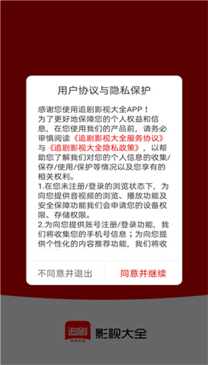 追剧影视大全更新版