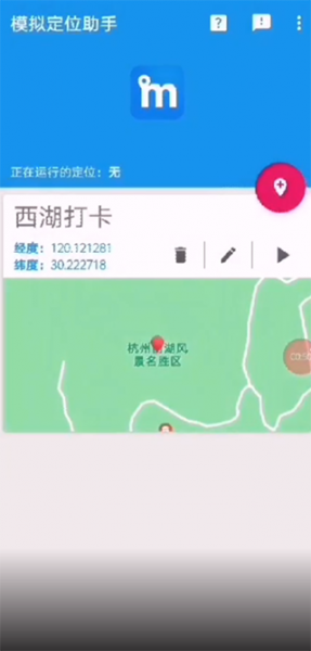 模拟定位助手app