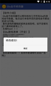 glu金币修改器app
