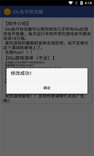 glu金币修改器app