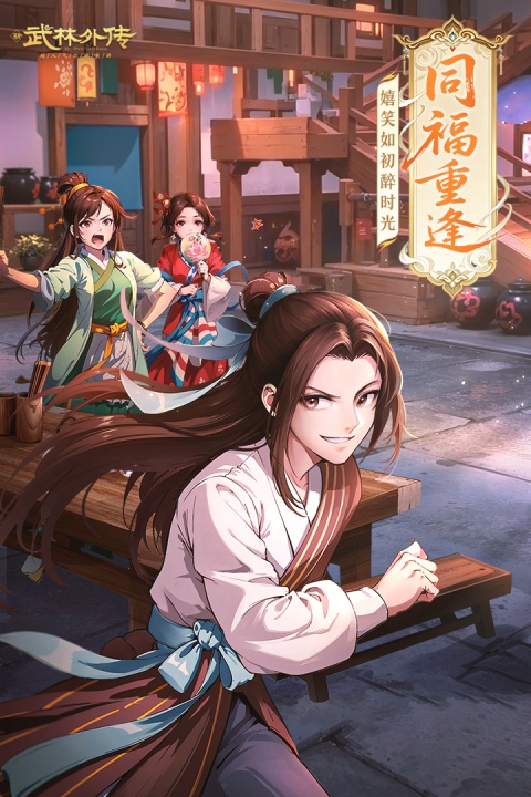 武林外传手游