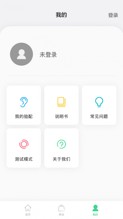 漫步者辅听官方版