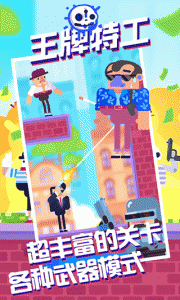 王牌特工手机版