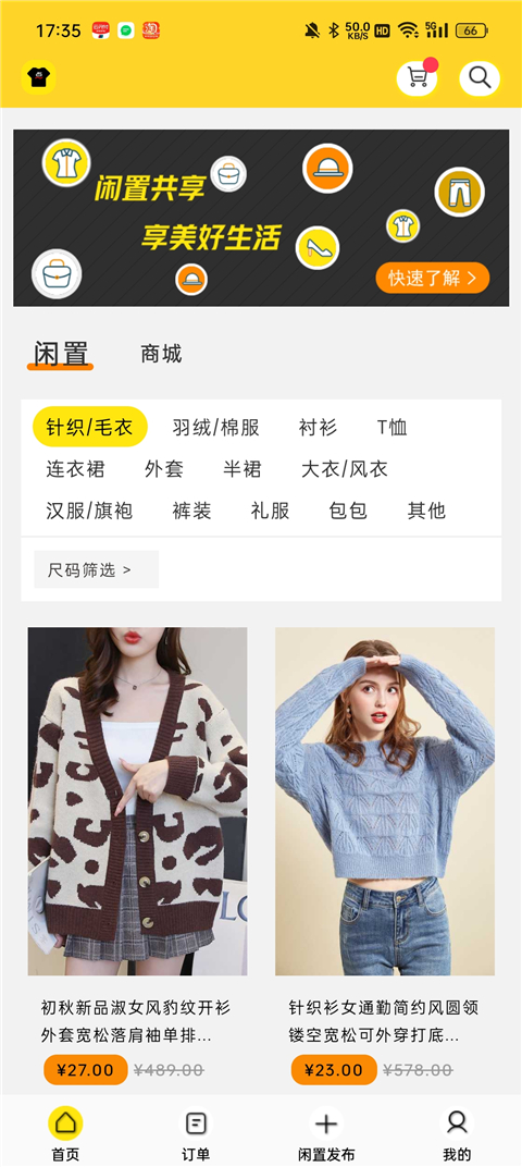 衣点租app