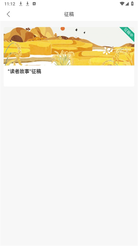 读者app官方版