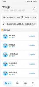 画质侠画质助手2025最新版