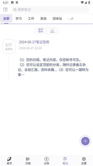 土星计划app