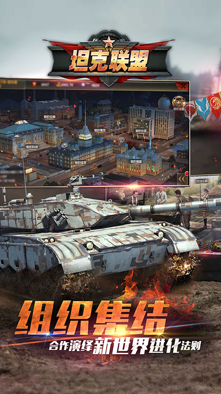 全民坦克联盟小米版