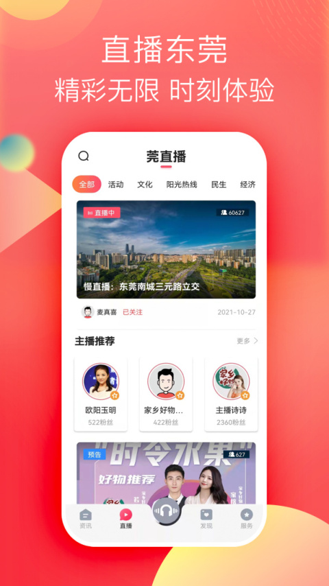 知东莞客户端