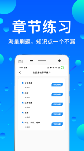 辅警题库app