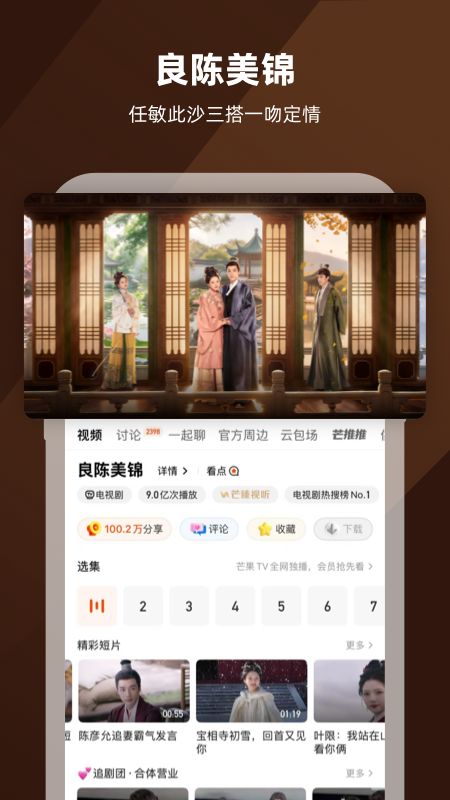 芒果TV播放器官方版