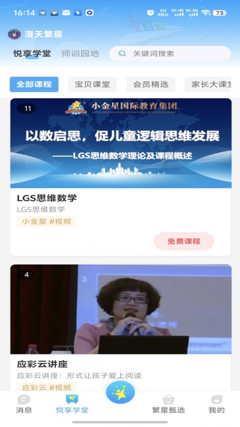 漫天繁星官方版