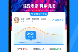 蝶变志愿app