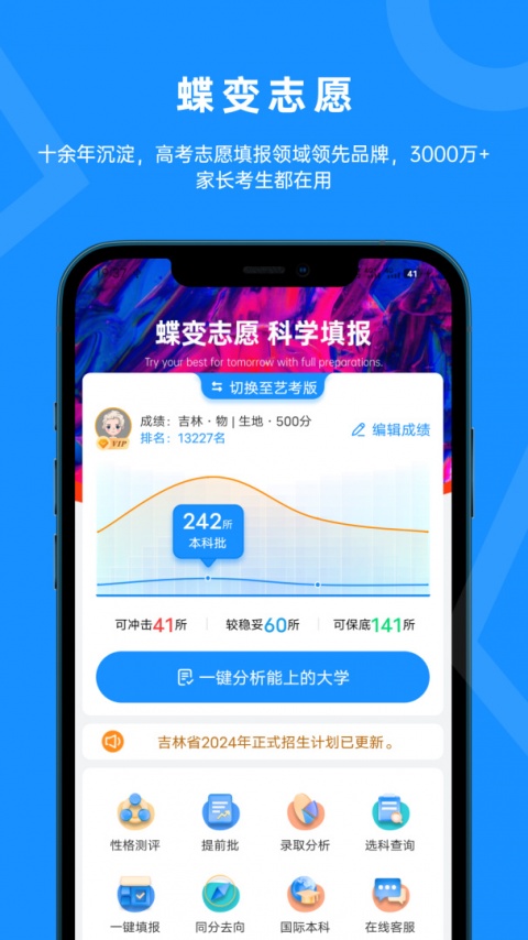 蝶变志愿app