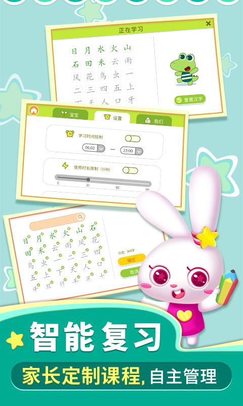 贝贝识字app