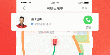 简洁好用的出行打车手机软件合集