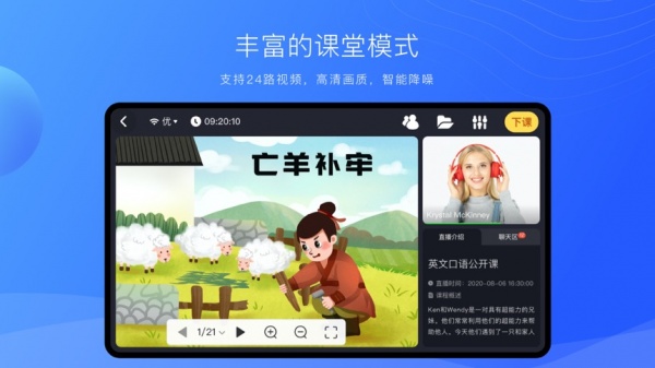 拓课云Plus官方版