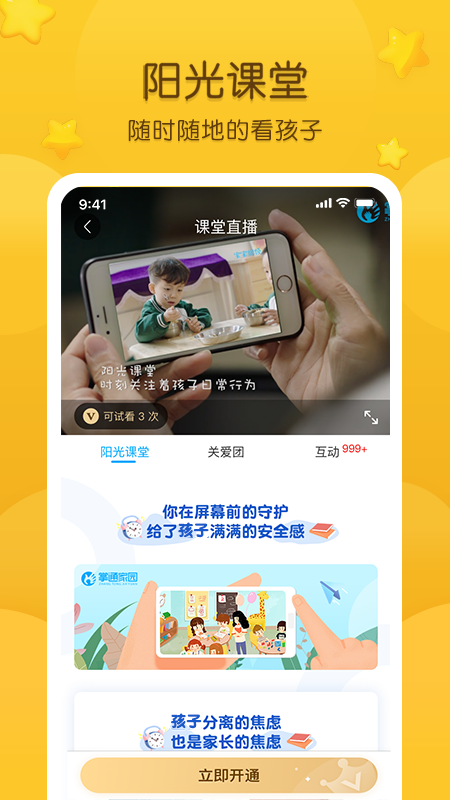 掌通家园幼儿版