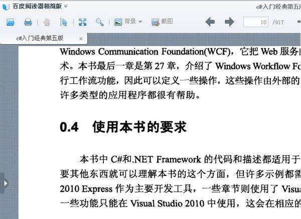 百度阅读器精简版