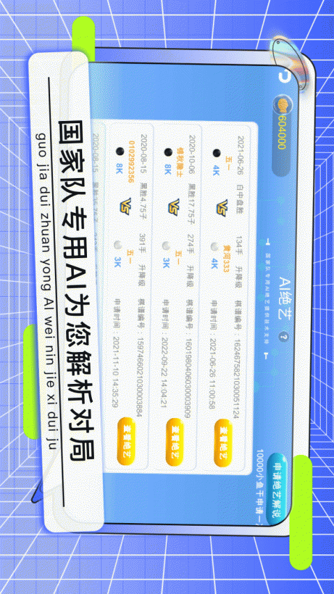 野狐少儿围棋官方版