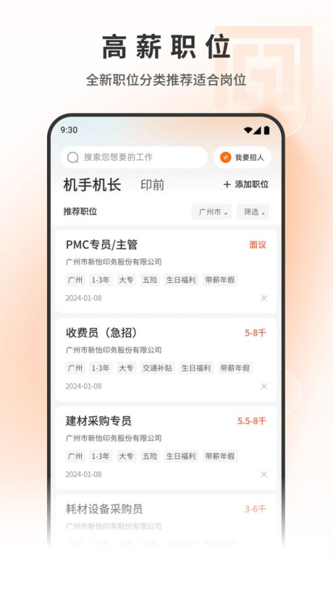 中国印刷人才网最新版