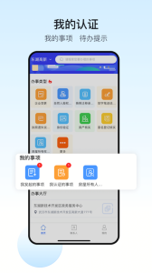 政务助手app
