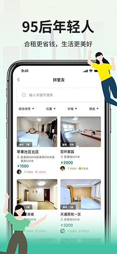拼室友app