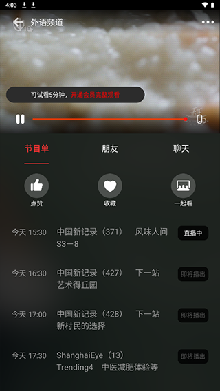 5G云TV最新版