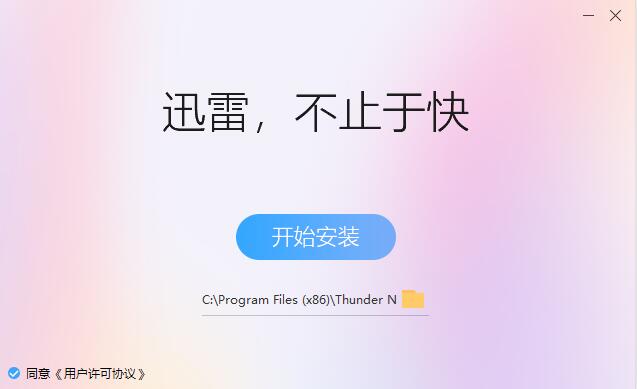 迅雷X