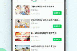 安全教育平台app