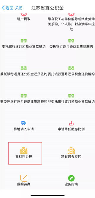 苏服办app