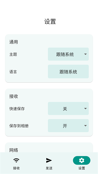 LocalSend官方版