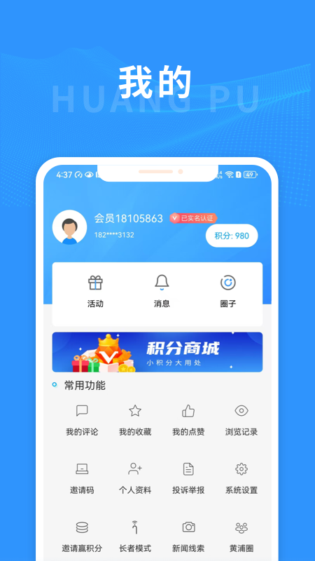 上海黄浦app最新版