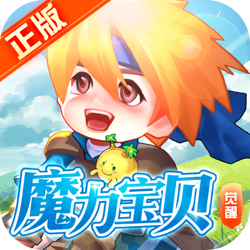 魔力宝贝觉醒官方正版