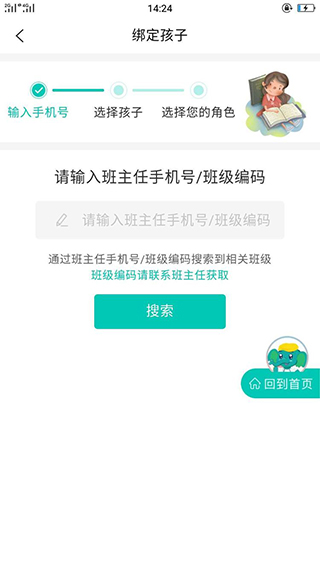 象牙塔家长端app