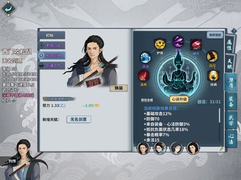 汉家江湖腾讯应用宝版