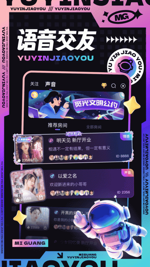 觅光交友